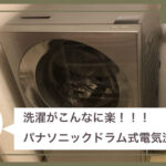 洗濯に苦労していませんか?「こんなに楽で良いの??」これ一台で洗濯のストレスが一気に解消!!