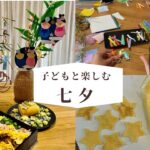 こどもと楽しむ七夕まつり☆