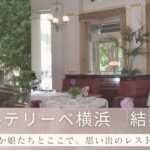 アルテリーベ横浜本店 結婚式 体験談 ブログ