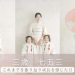 三歳 双子の七五三 準備からスタジオ撮影まで