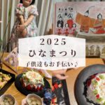 2025 ひなまつり 子供たちもお手伝い