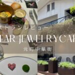 横浜元町 女子会・ママ友ランチにおすすめSTAR JEWELRY CAFE & Chocolatier